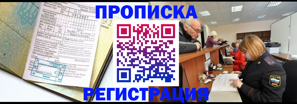 временная регистрация законно в Калининграде